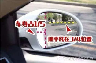 汽车反光镜调整多少 汽车反光镜调整多少