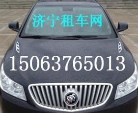 附近汽车出租价格多少 附近汽车出租价格多少