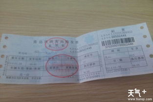 汽车票多少 汽车票多少