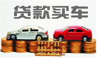 汽车贷款手续费多少钱 汽车贷款手续费多少钱