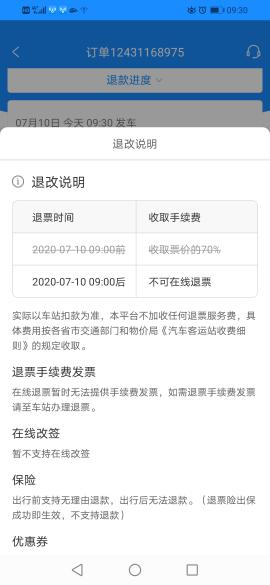 退汽车票扣多少钱 退汽车票扣多少钱