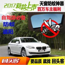 汽车专用纱帘多少钱