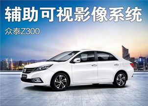 众泰汽车保险多少钱 众泰汽车保险多少钱