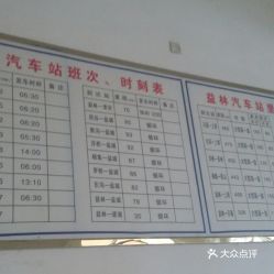 益林汽车站电话是多少 益林汽车站电话是多少