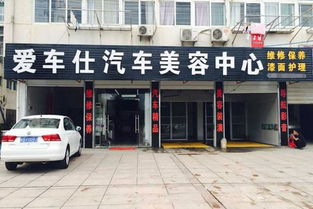 汽车美容加盟费多少