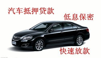汽车抵押利息是多少 汽车抵押利息是多少