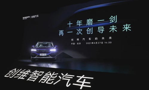 创维汽车销售电话多少 创维汽车销售电话多少