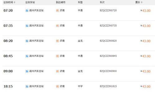 济南到德州汽车票多少钱 济南到德州汽车票多少钱