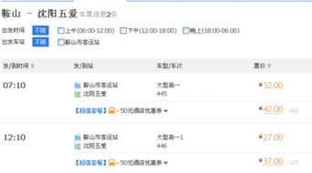 鞍山到阜新汽车票多少 鞍山到阜新汽车票多少