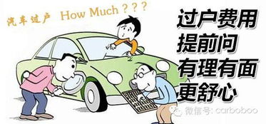 汽车过户流程费用多少天