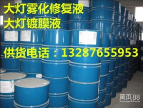 汽车大灯修复液多少钱 汽车大灯修复液多少钱