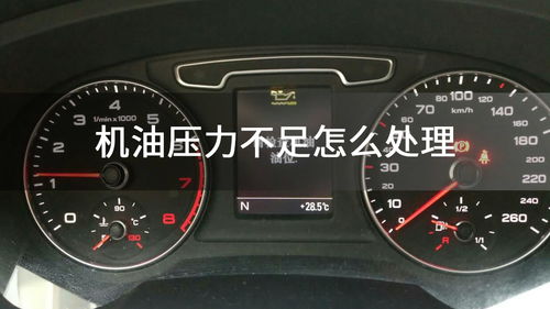 汽车机油压力是多少