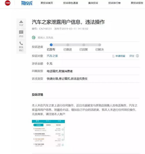 举报汽车之家 电话多少