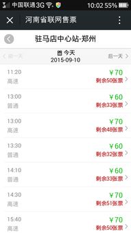 商丘到郑州汽车票多少钱