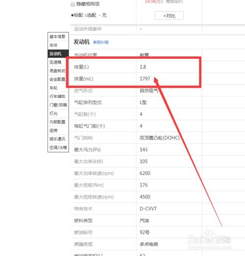 汽车铭牌怎样看排量多少 汽车铭牌怎样看排量多少