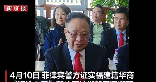 华人钢铁大王菲律宾遇害 儿子或涉案 华人钢铁大王菲律宾遇害 儿子或涉案