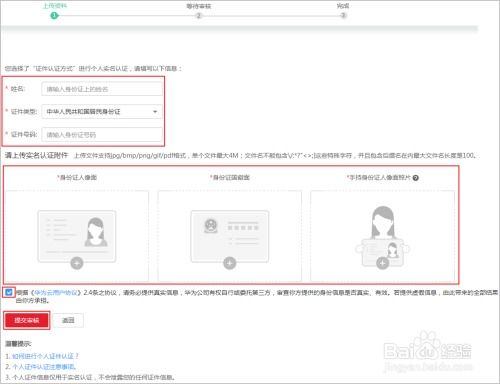 电脑华为实名认证怎么改(华为电脑实名认证修改步骤详解)