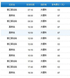 罗城至三江汽车票价多少(罗城至三江汽车票价详解) 罗城至三江汽车票价多少(罗城至三江汽车票价详解)