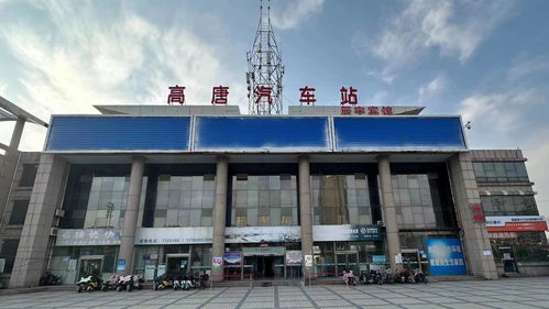 高唐县汽车站有多少人口(高唐县汽车站的人口流动与地域发展) 高唐县汽车站有多少人口(高唐县汽车站的人口流动与地域发展)