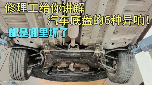 汽车底盘做保护要多少钱(汽车底盘做保护要多少钱？全面解析底盘保护费用)