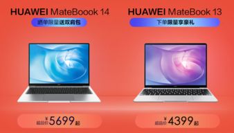 京东华为电脑怎么买的(京东华为电脑购买攻略) 京东华为电脑怎么买的(京东华为电脑购买攻略)