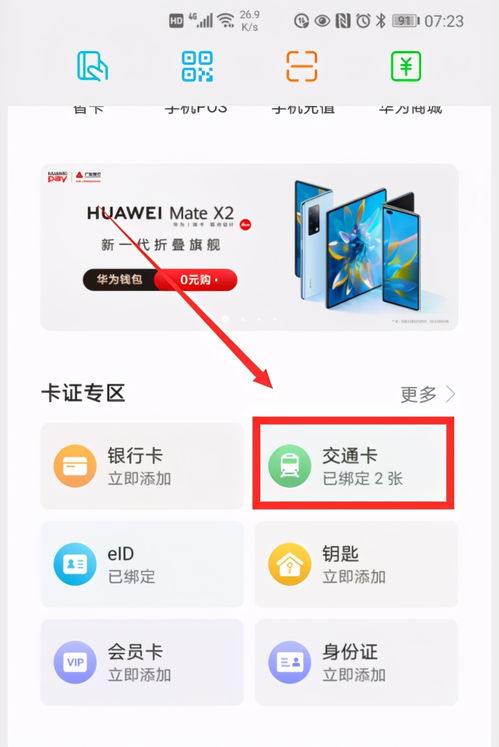 华为钱包卡片怎么备份到电脑(华为钱包卡片备份到电脑的详细步骤指南) 华为钱包卡片怎么备份到电脑(华为钱包卡片备份到电脑的详细步骤指南)