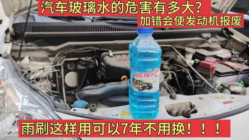 汽车一般加多少玻璃水(汽车一般加多少玻璃水?详解玻璃水的添加与重要性) 汽车一般加多少玻璃水(汽车一般加多少玻璃水?详解玻璃水的添加与重要性)