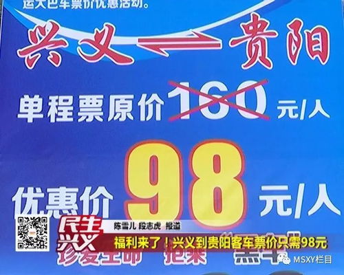 横沥到兴义汽车票多少钱(横沥到兴义汽车票价查询) 横沥到兴义汽车票多少钱(横沥到兴义汽车票价查询)
