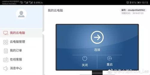 华为云电脑抖音怎么下载(华为云电脑抖音下载指南，轻松实现云端娱乐体验)