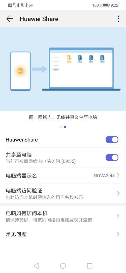 在电脑上怎么打开华为share(在电脑上如何打开华为Share功能) 在电脑上怎么打开华为share(在电脑上如何打开华为Share功能)