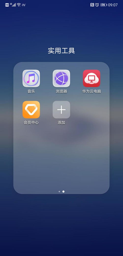 华为手机的云电脑怎么用(华为手机的云电脑使用指南) 华为手机的云电脑怎么用(华为手机的云电脑使用指南)