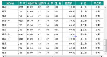 青岛到青岛汽车票多少钱(青岛到青岛汽车票价查询,费用与选择) 青岛到青岛汽车票多少钱(青岛到青岛汽车票价查询,费用与选择)