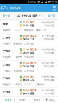 上海到海口汽车票多少钱(上海到海口汽车票价详解，费用、行程与选择)