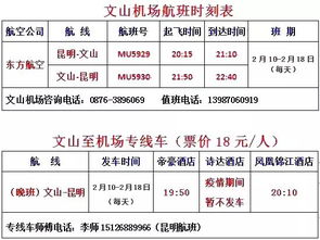 昆明到文山汽车票多少钱(昆明到文山汽车票价详解,费用、行程与选择) 昆明到文山汽车票多少钱(昆明到文山汽车票价详解,费用、行程与选择)