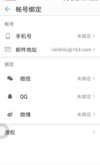 电脑更改华为账号怎么改(如何更改华为账号关联的电脑信息)