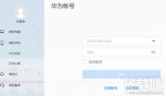图片怎么转华为手机电脑(如何将图片传输至华为手机并连接到电脑)