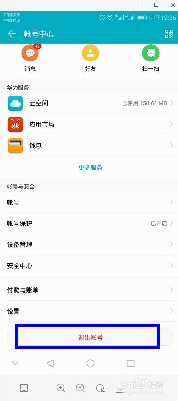 华为电脑怎么点退出账户(华为电脑退出账户的详细步骤) 华为电脑怎么点退出账户(华为电脑退出账户的详细步骤)