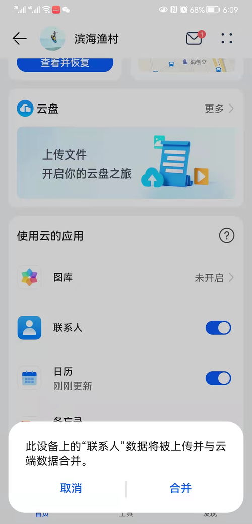 华为手机同步电脑怎么弄(华为手机与电脑同步操作指南) 华为手机同步电脑怎么弄(华为手机与电脑同步操作指南)