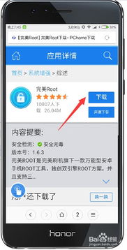 华为荣耀电脑root了怎么解除(华为荣耀电脑Root后解除方法详解)