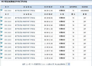 阜宁到镇江汽车票多少钱(阜宁到镇江汽车票价详解) 阜宁到镇江汽车票多少钱(阜宁到镇江汽车票价详解)