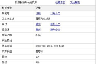 滕州到文登汽车票多少钱(滕州到文登汽车票价查询) 滕州到文登汽车票多少钱(滕州到文登汽车票价查询)