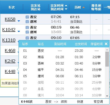 唐河到菏泽汽车票多少钱(唐河至菏泽汽车票价查询，旅程的费用与细节)