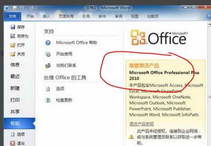 华为电脑怎么看office激活(华为电脑查看Office激活状态的方法详解) 华为电脑怎么看office激活(华为电脑查看Office激活状态的方法详解)