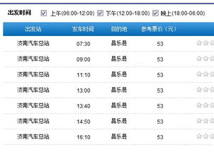 昌乐到安阳汽车票多少钱(昌乐到安阳汽车票价详解) 昌乐到安阳汽车票多少钱(昌乐到安阳汽车票价详解)