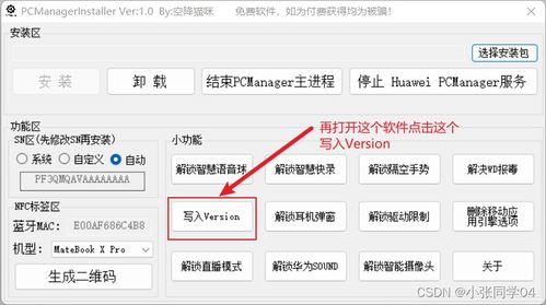 天选怎么装华为电脑管家(天选系统下如何轻松安装华为电脑管家)