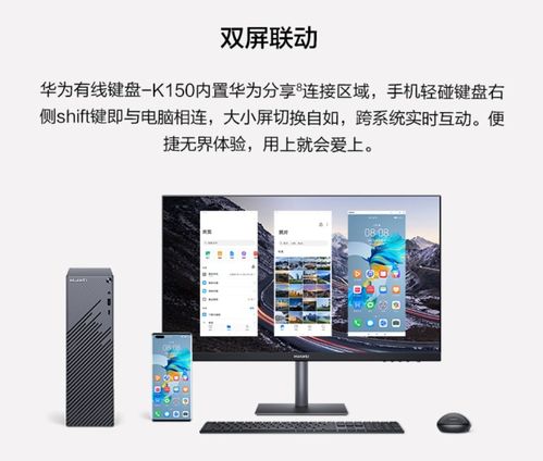 配置华为台式电脑怎么样(华为台式电脑配置体验，卓越性能与智能科技的完美结合)