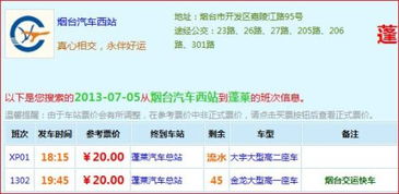 威海去临沂汽车票多少钱(威海到临沂汽车票价详解,费用、行程与选择) 威海去临沂汽车票多少钱(威海到临沂汽车票价详解,费用、行程与选择)