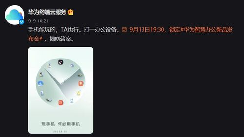 华为云笔记app电脑怎么下载(华为云笔记APP电脑下载指南) 华为云笔记app电脑怎么下载(华为云笔记APP电脑下载指南)