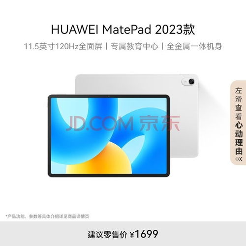 华为平板电脑怎么看屏幕(华为平板电脑屏幕鉴赏指南,如何全面观察与评估平板电脑的屏幕质量) 华为平板电脑怎么看屏幕(华为平板电脑屏幕鉴赏指南,如何全面观察与评估平板电脑的屏幕质量)