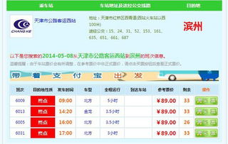 维坊到滨州的汽车多少钱(维坊到滨州的汽车票价详解) 维坊到滨州的汽车多少钱(维坊到滨州的汽车票价详解)